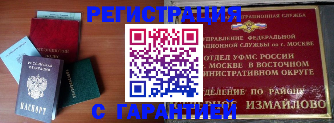 прописка для работы в Кондрово